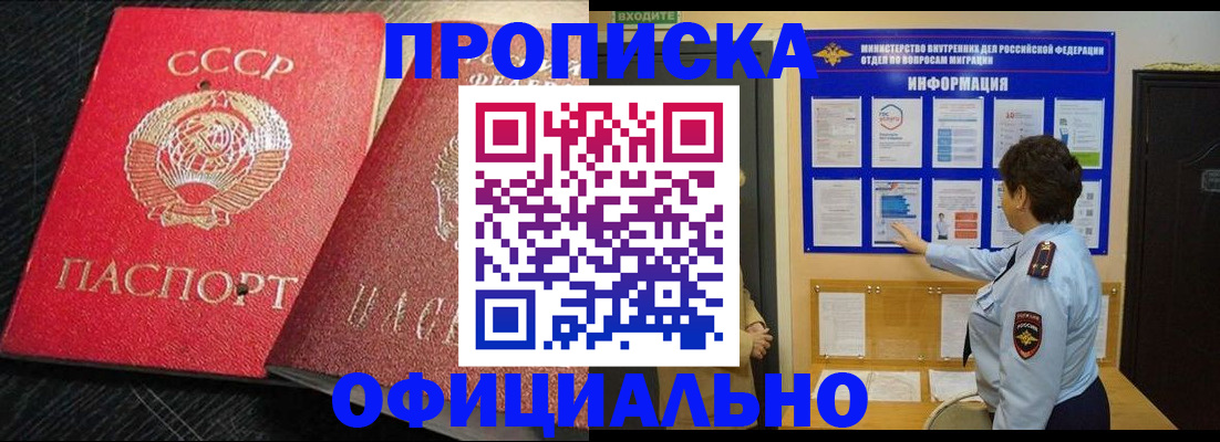 купить прописку в Красном Куте